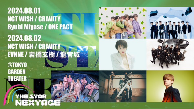 NCT WISH、宮世琉弥、岩橋玄樹など日韓アーティスト集結のコラボライブ「THE STAR NEXTAGE」フォトタイム特典ありのチケットアップグレード＆プレイガイド先行開始！