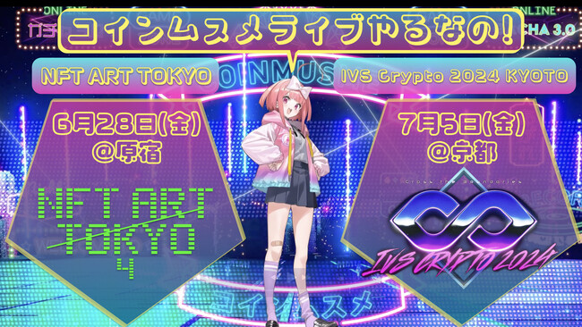 ブロックチェーンゲーム コインムスメ、NFT ART TOKYOとIVS Crypto 2024 KYOTOでの楽曲パフォーマンスが決定！IVS Crypto 2024では新曲のガチャ3.0を初歌唱！