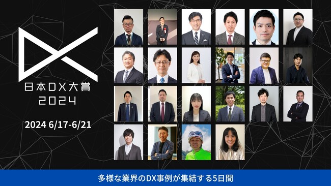 クレディセゾンが「日本ＤＸ大賞2024」決勝大会に進出！