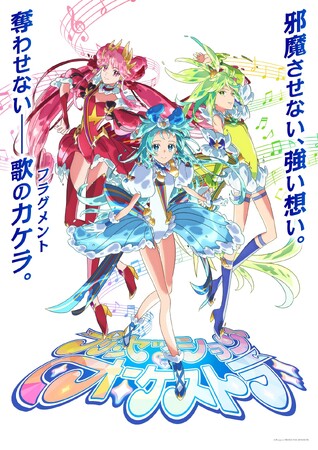 キングレコード×アリア・エンターテインメント×タカラトミーによる 2025年放送、オリジナルTVアニメーション『プリンセッション・オーケストラ』始動！