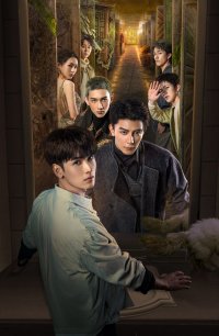 中国ブロマンスサスペンス「致命遊戯」WOWOWにて、今秋より日本初放送決定