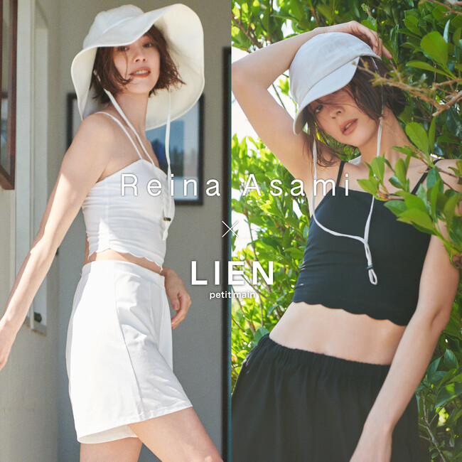 petit main LIEN（プティマイン リアン）から、モデル「浅見れいな」さんとの初のコラボアイテムが登場。全国のプティマイン リアン取り扱い店舗にて6月15日(土)から発売！