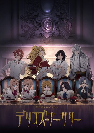 中島美嘉 自身作詞・作曲による新曲「UNFAIR」TRUMPシリーズTVアニメ『デリコズ・ナーサリー』オープンニングテーマに決定！