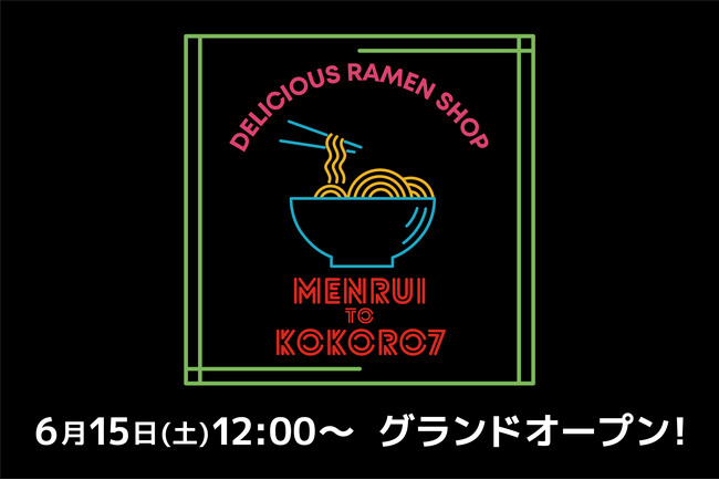 大阪行列No.1ラーメン店「人類みな麺類」と魚介白湯（パイタン）専門店「麺と心7」がコラボレーションした新ブランド「麺類と心7」が羽曳野に登場！