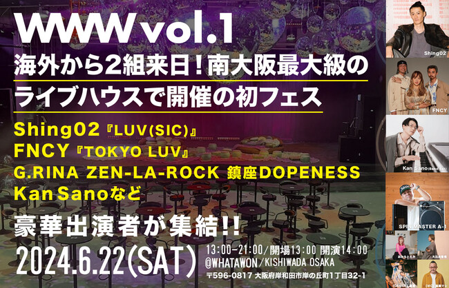 親子で楽しめる！音楽フェス「WWWvol.1」とこども縁日を同時開催。世界で活躍するアーティストShing02,FNCY G.RINA,ZEN-LA-ROCK,鎮座DOPENESS,Kan Sano等