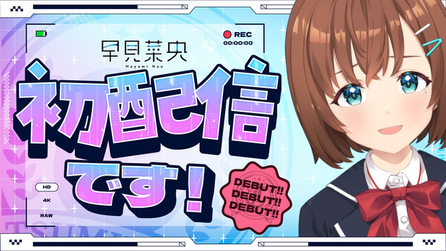 PictoriaのAITuber事務所 AI CAST（アイキャスト）から新キャスト『早見 菜央』がデビュー！