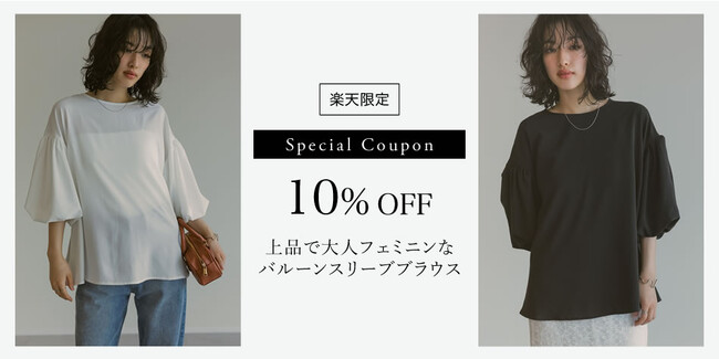 【Re:EDIT（リエディ）楽天市場店】上品さと大人フェミニンを兼ね備えたブラウスの発売が6/15(土)12：00～楽天市場店限定でスタート！