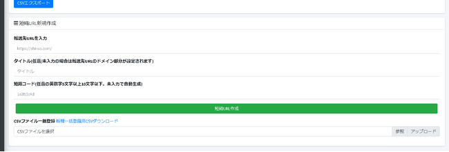 SHI-SO URLshortener（Beta）の一部提供開始