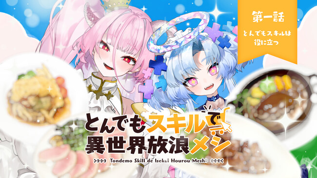 【かんぱにゅらがnot bottiに参加】副音声プラットフォーム『ノットボッチ（not botti）』でかんぱにゅらの副音声が販売開始