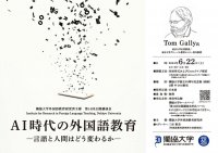 2024年6月22日(土)に獨協大学外国語教育研究所主催の講演会を開催します。