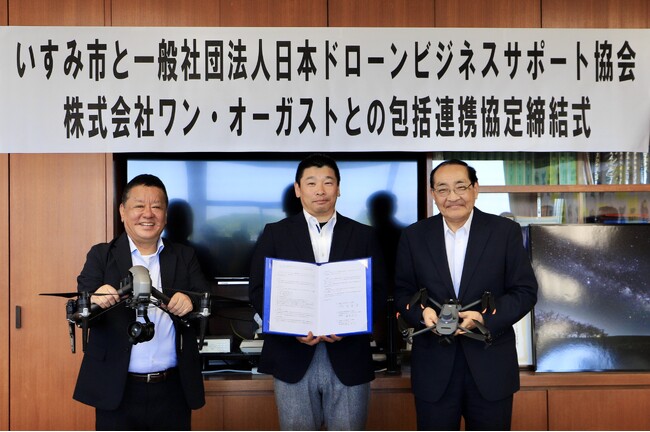一般社団法人日本ドローンビジネスサポート協会及び株式会社ワン・オーガストが千葉県いすみ市とドローン活用に対する包括連携協定を締結