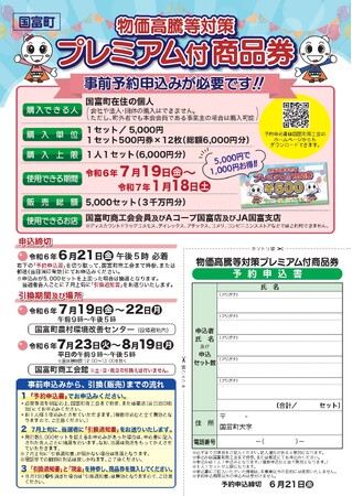 【受付終了間近!!】お得な商品券の購入予約受付中！