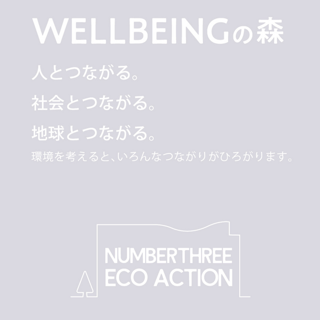 持続可能な社会から、循環型社会への実現に向けて、ヘアカラーのアルミチューブの回収と六甲山系グリーンベルトの森づくりの取り組みを開始。