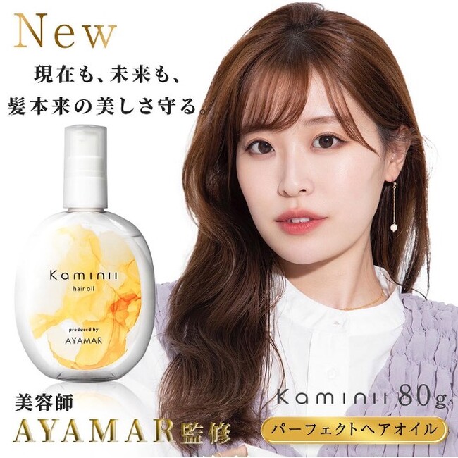 【Amazon7冠達成】総フォロワー150万人超・美容師YouTuber AYAMARプロデュース パーフェクトリッチヘアオイル「Kaminii（カミニー）」発売初日でランキング1位を続々獲得