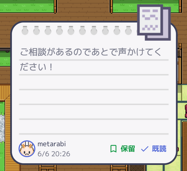 MetaLifeに置き手紙機能が実装されました【メタバース×リモートワーク】