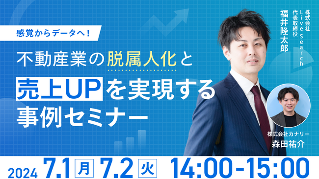 感覚からデータへ！不動産業の
