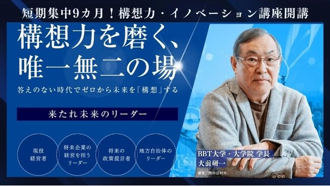 【申し込み締切直前！】答えのない時代、第四の波を生き抜く力を鍛える構想力・イノベーション講座・第二期