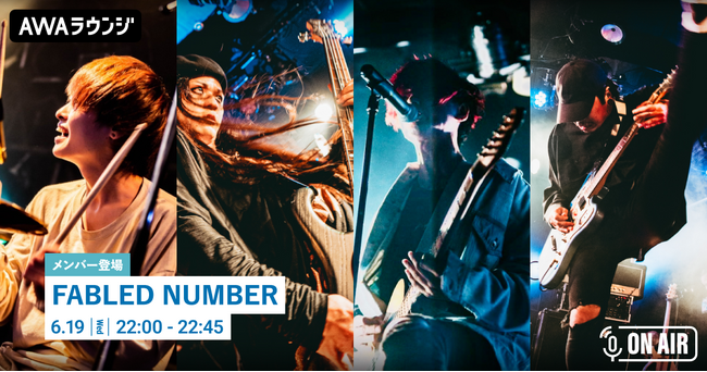 新曲「Boyfriend At The Time」リリース記念！FABLED NUMBERが音声とチャットで参加するAWAラウンジを開催！