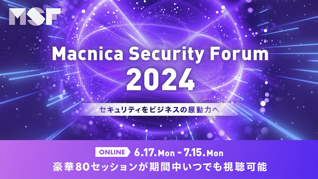 暗号屋代表 紫竹が株式会社マクニカが主催する「Macnica Security Forum 2024」に登壇