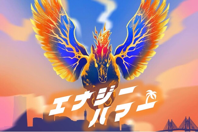 トベ！濱風で。横浜を元気にするクラフトエナジードリンク『エナジーハマー』6月20日からCAMPFIREでクラウドファンディングを開始