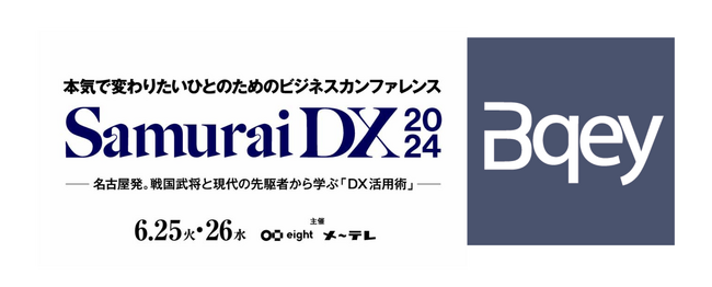 社用車管理システム「Bqey」、オンラインイベント「SamuraiDX 2024」に参加