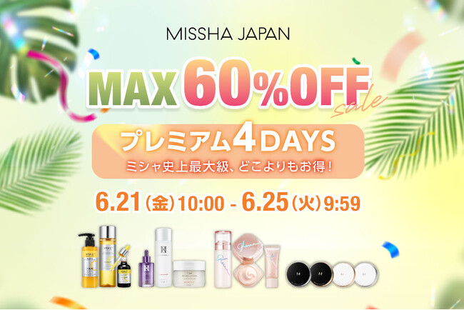 ミシャ史上最大級、どこよりもお得！MAX60%OFFのプレミアムな4日間「ミシャジャパン公式オンラインショップ　プレミアム4DAYS」を6月21日(金)10：00より開催