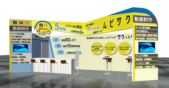 日本最大のコンテンツビジネス総合展「コンテンツ東京2024」に動画制作サービスの「ムビサク」が今年も出展
