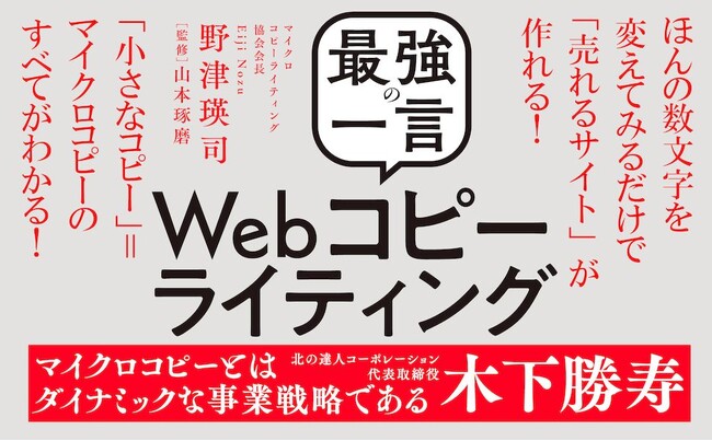 【出版記念キャンペーン】ChatGPT時代のマイクロコピー活用術を学ぶ「最強の一言　Webコピーライティング」購入で1dayセミナー無料招待や最強仕事術が学べる動画など17400円相当を全員プレゼント