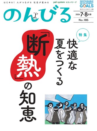 人がつながる情報誌「のんびる」　7・8月号注文受付6月17日（月）から