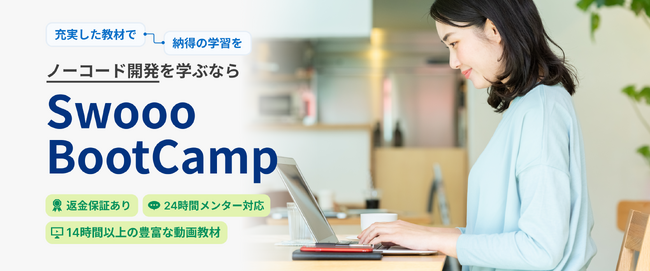 【7月末まで開催】「Swooo Boot Camp」仲間と参加してお得にスキルアップ！グループ割キャンペーン開始