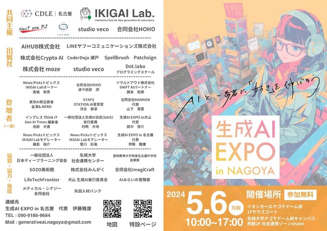 Givin' Backの田中悠介が共同代表として生成AI EXPO in名古屋を開催しました。