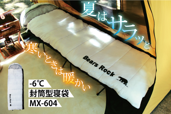 夏キャンプにぴったり。猛暑でも爽やかに！Bears Rockの寝袋から『しろくまホワイト』が登場！