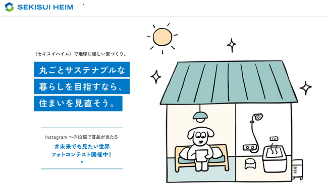 6月の環境月間にあわせて、環境に貢献する住まいの輪を広げる『地球にやさしい暮らし方』キャンペーンを実施