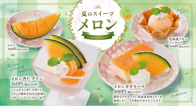 グルメ廻転寿司　にぎりの徳兵衛、海鮮アトムなど50店舗夏の新スイーツは「メロン」づくし！6月18日(火)より販売開始！