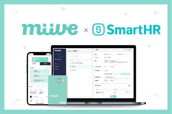 福利厚生プラットフォームのmiive、クラウド人事労務ソフト「SmartHR」との連携を開始