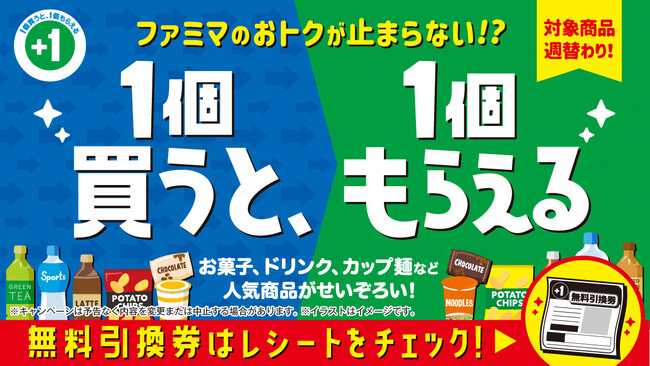 あなたのレシートにも無料引換券がついているかも！？　ファミマで開催中の「1個買うと、1個もらえる」キャンペーン　第３弾はアクエリアス500mlを買うと、アクエリアス950mlがタダでもらえる！？