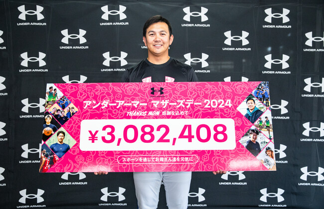 アンダーアーマー MOTHER’S DAY 2024　寄付金贈呈式を実施　横浜DeNAベイスターズ山崎康晃選手がプレゼンターとして登場