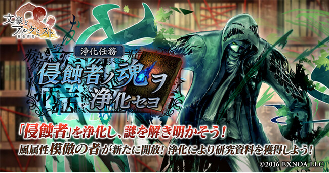 DMM GAMES『文豪とアルケミスト』イベント『浄化任務「侵蝕者ノ魂ヲ浄化セヨ」』開催！アプリ版7周年記念キャンペーン開催のお知らせ