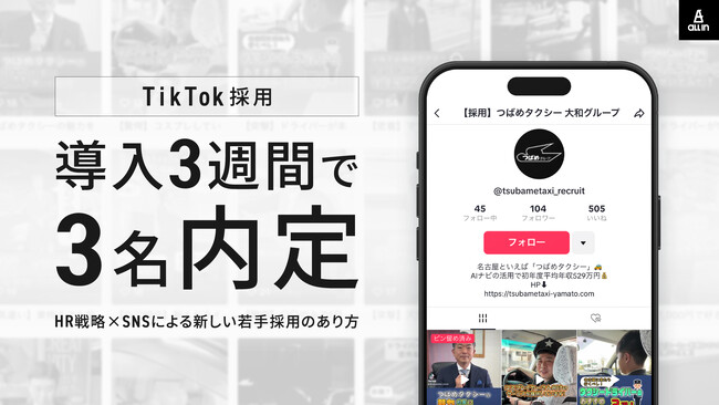 最速記録【TikTok採用｜導入3週間で3名内定】HR戦略×SNSによる新しい若手採用のあり方