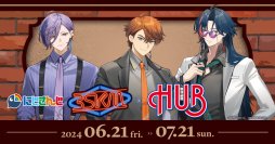 にじさんじ『3SKM』× HUB コラボレーション企画決定!