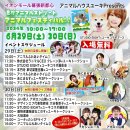 「アニマルハウスユーキ Presents アニマルフェスティバル」 「アニマルハウスユーキ Presents アニマルフェスティバル」