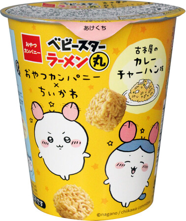 「ちいかわ」の作品内に登場する“古本屋のカレーチャーハン”がベビースターになって登場！