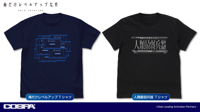 アニメ『俺だけレベルアップな件』「人類最弱兵器」Tシャツをはじめ、「水篠旬」「向坂雫」アクリルスタンドやパスケースなどが登場！【株式会社コスパ】