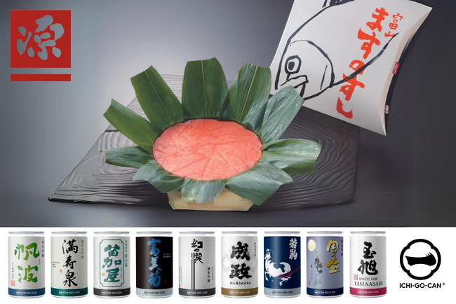 富山県の駅弁業100年の歴史を誇る源「ますのすし」とコラボし、「ICHI-GO-CAN(R)」の発売開始！鱒寿司と地酒で地域の魅力を発信！