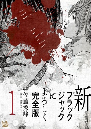 スキマ9周年大感謝祭「殺し屋１」「海猿 完全版」「ブラックジャックによろしく 完全版」など誰でも全巻無料！！【スキマ】