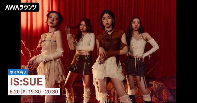デビューシングル「1st IS:SUE」リリース記念！限定ボイスもオンエアするIS:SUE特集のAWAラウンジを開催！