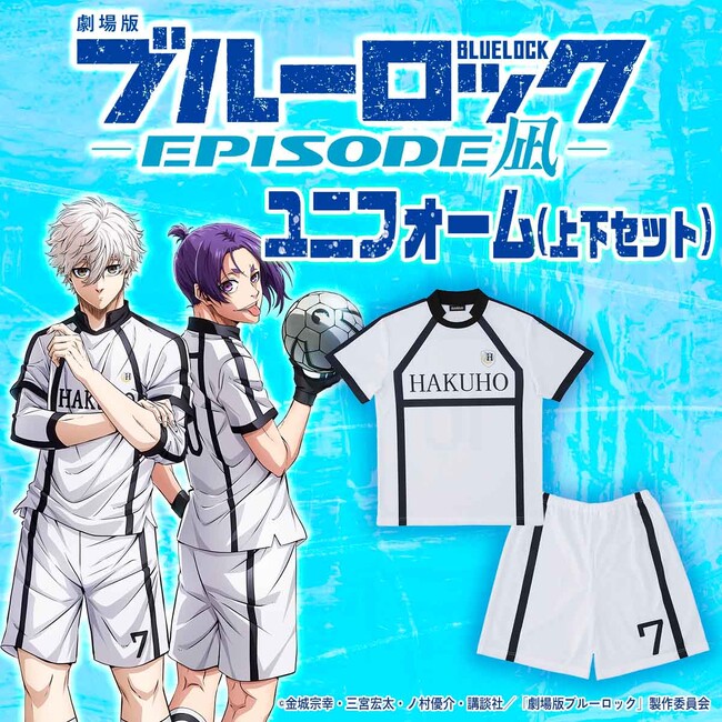 『劇場版ブルーロック-EPISODE凪-』より、劇中再現した白宝高校のユニフォーム、トラックジャージ、制服ブレザー、生徒手帳風パスケースが一挙登場！
