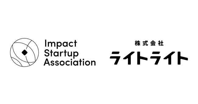 株式会社ライトライト、「一般社団法人インパクトスタートアップ協会」入会のお知らせ