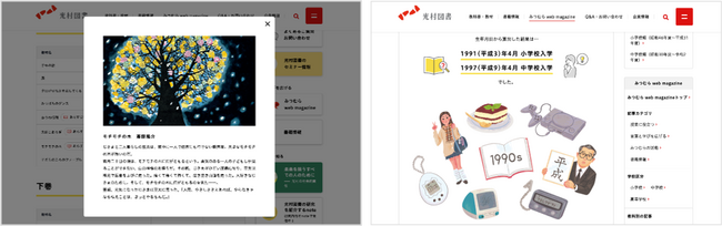 記憶がぶわっとよみがえる！国語教科書のタイムカプセル「教科書クロニクル」リニューアル　検索結果に作品のあらすじと挿絵が追加されてパワーアップ
