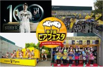 阪神甲子園球場 外周フードイベント第六弾「甲子園 ビアフェスタ」を開催！
